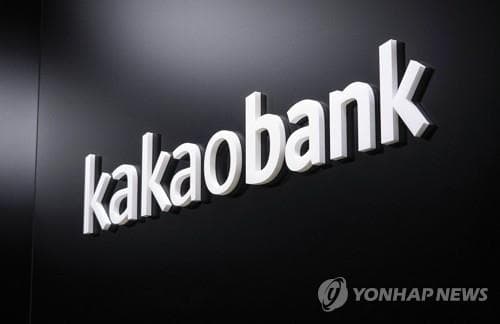 Les travailleurs syndiqués de la première banque Internet Kakao Bank organiseront une grève la semaine prochaine